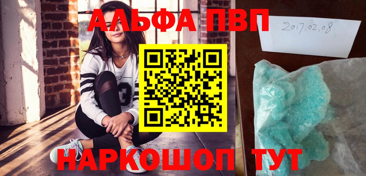 Alpha PVP кристаллы  Альфа ПВП крисы CK  Вход с VPN  Еманжелинск  A-PVP Соль 
