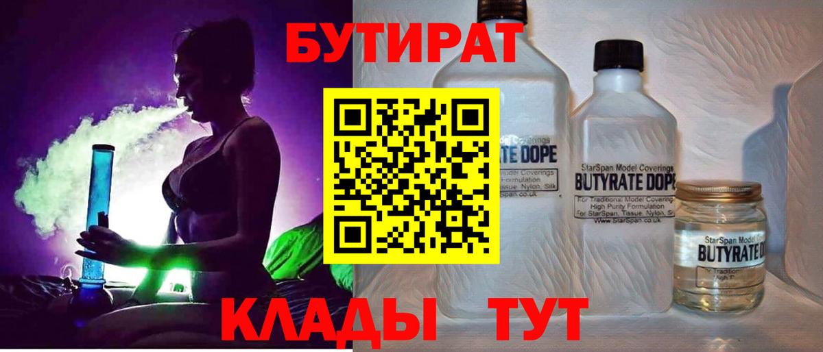 Еманжелинск  Бутират BDO  Бутират  Вход с VPN 