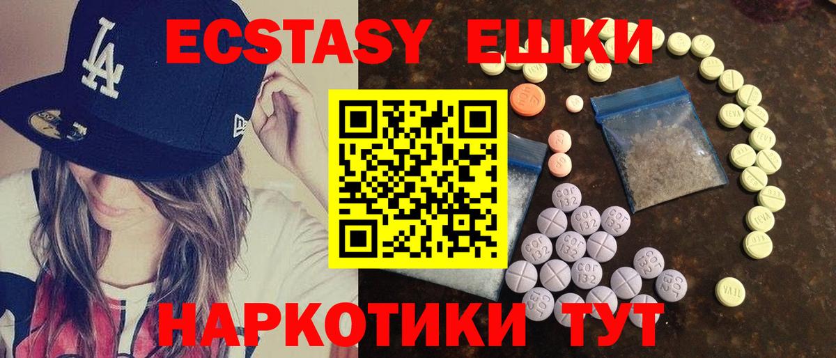 Экстази  Ecstasy XTC  Еманжелинск  блэк спрут маркетплейс  ЭКСТАЗИ mix  Вход с VPN 