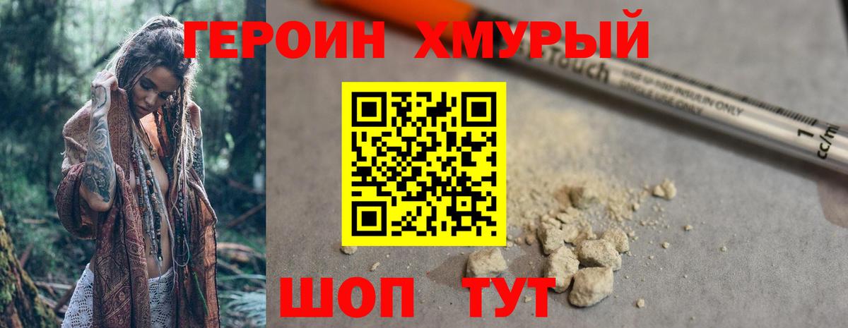 Героин белый  Вход с VPN  Еманжелинск 