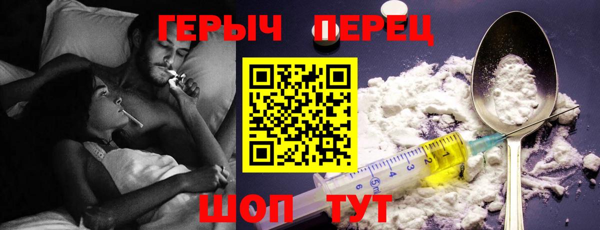 Героин Heroin Еманжелинск
