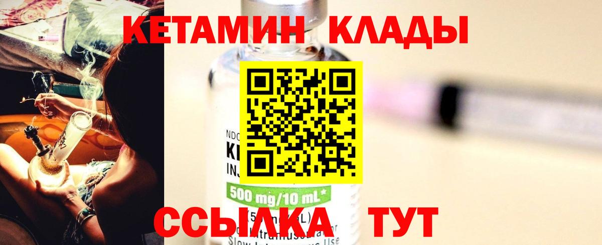 КЕТАМИН ketamine  КЕТАМИН VHQ  Вход с VPN  Еманжелинск 