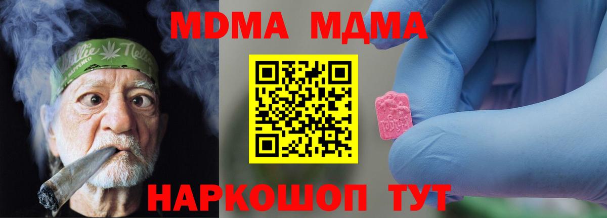 МДМА кристаллы  Вход с VPN  MDMA  Еманжелинск 